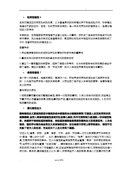 经济思想史 名词解释