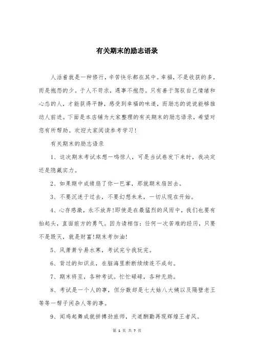 有关期末的励志语录