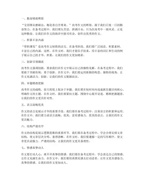 高考作文总结句式范文