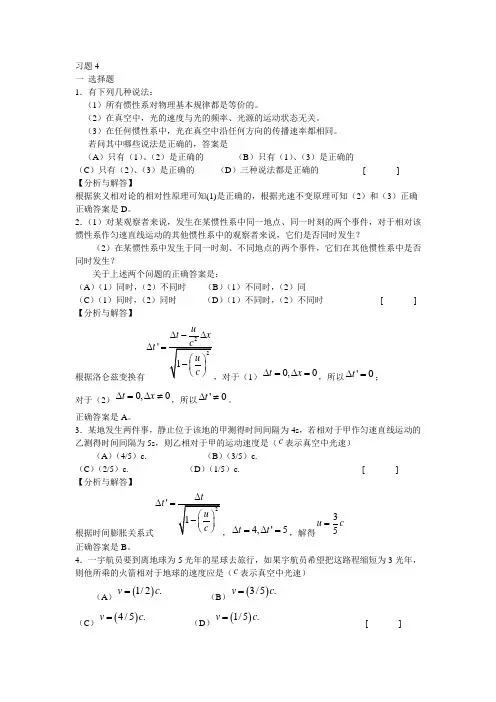 狭义相对论习题解答 2014版
