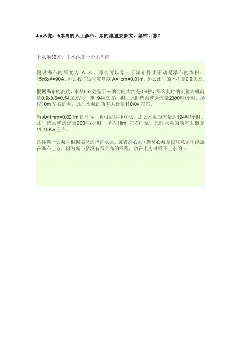 瀑布水景工程计算方式