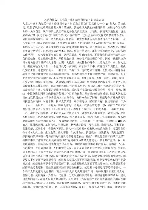 入党为什么？为党做什么？给党留什么？讨论发言稿