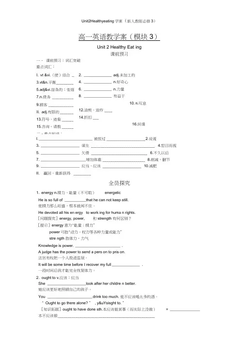 Unit2Healthyeating学案(新人教版必修3)