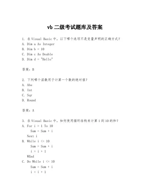 vb二级考试题库及答案