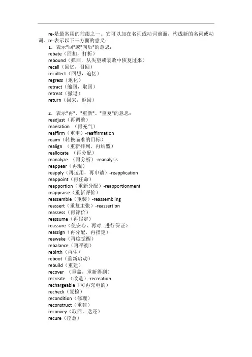 re开头的单词