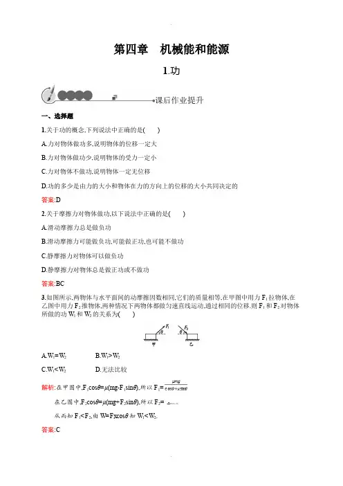 教科版物理必修二练习：第四章 机械能和能源4.1 Word版含解析