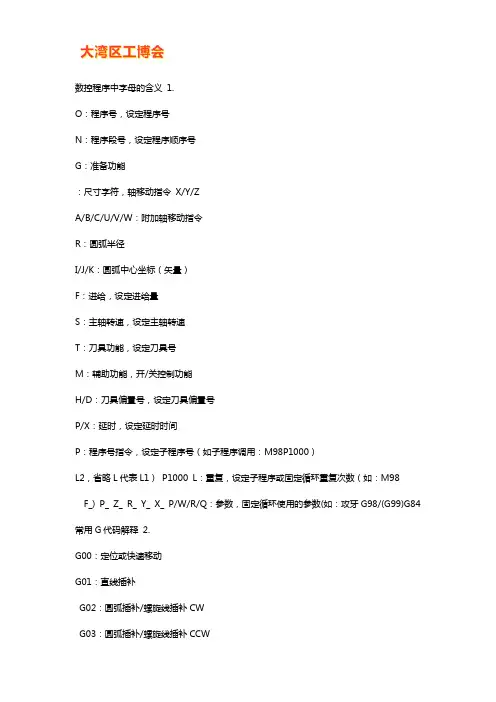 数控程序中字母的含义及加工中心程序代码说明