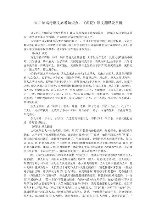2017年高考语文必考知识点：《师说》原文翻译及赏析