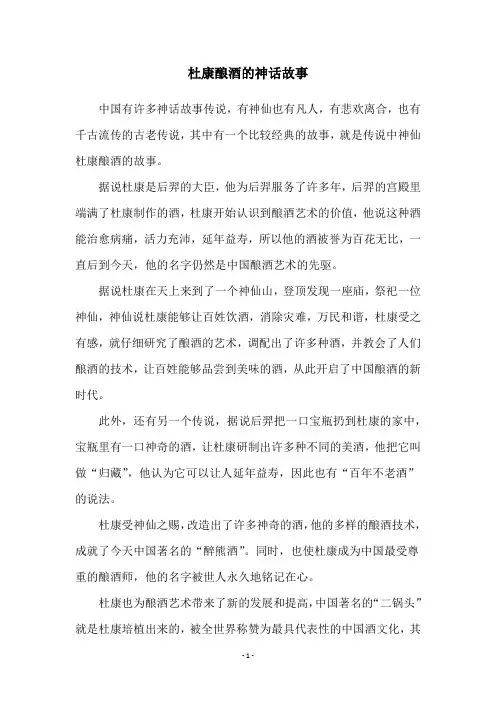 杜康酿酒的神话故事