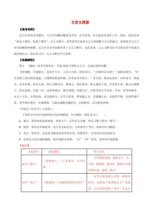 2019年高考语文黄金押题专题10文言文阅读(含解析)