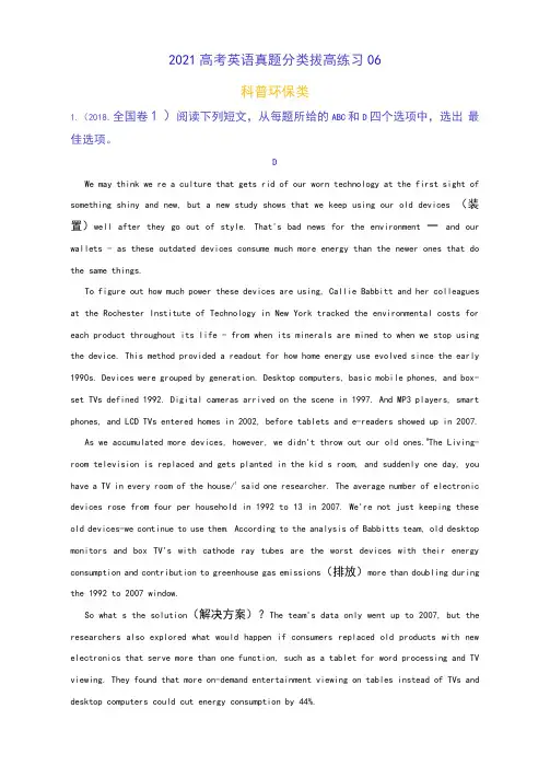 专题06-2021高考英语真题分类拔高练习-阅读理解(解析版)