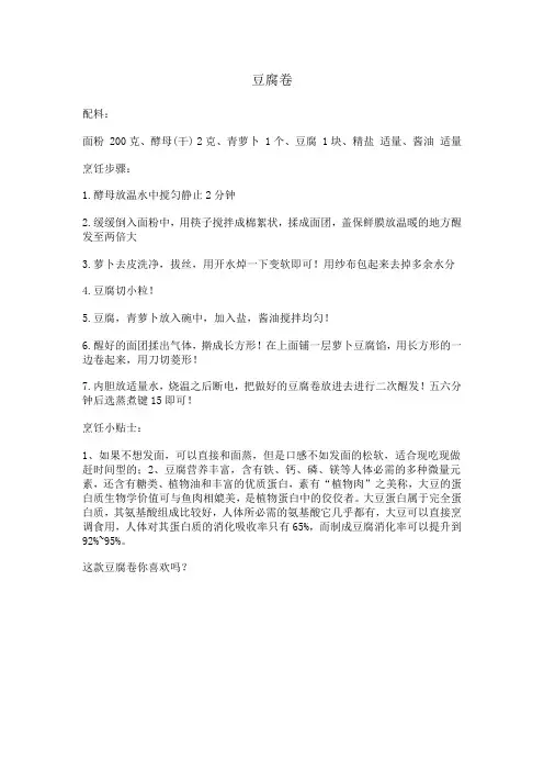 豆腐卷