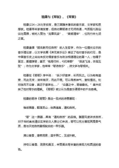 嵇康与《琴赋》、《琴赞》