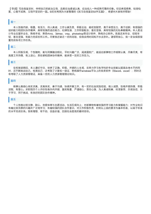 实习自我鉴定50字五篇