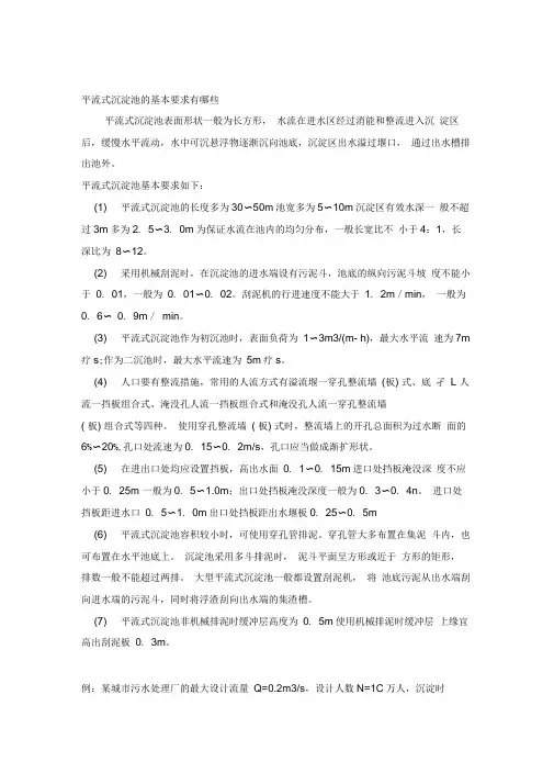 三种沉淀池设计计算设计参数