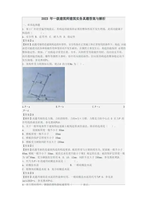 2023年实务一建真题及答案解析