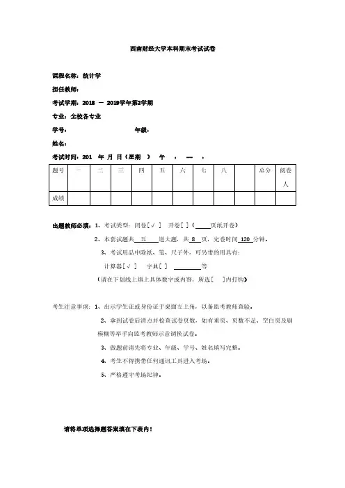 西南财经大学本科生统计学期末考试试