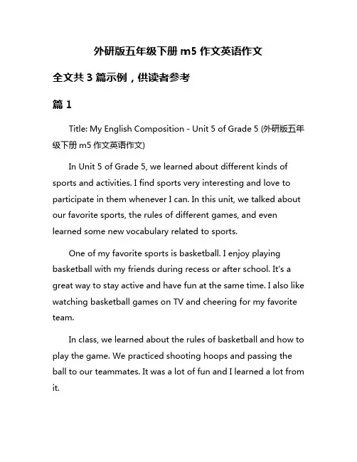 外研版五年级下册m5作文英语作文