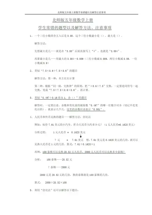 北师版五年级上册数学易错题以及解答注意事项