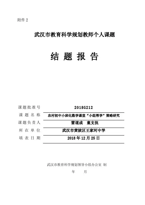 小班化教学与小组合作学习研究结题报告
