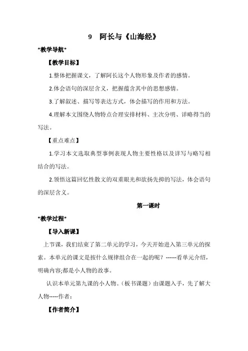 (部编)初中语文人教2011课标版七年级下册9.《阿长与 《山海经》》