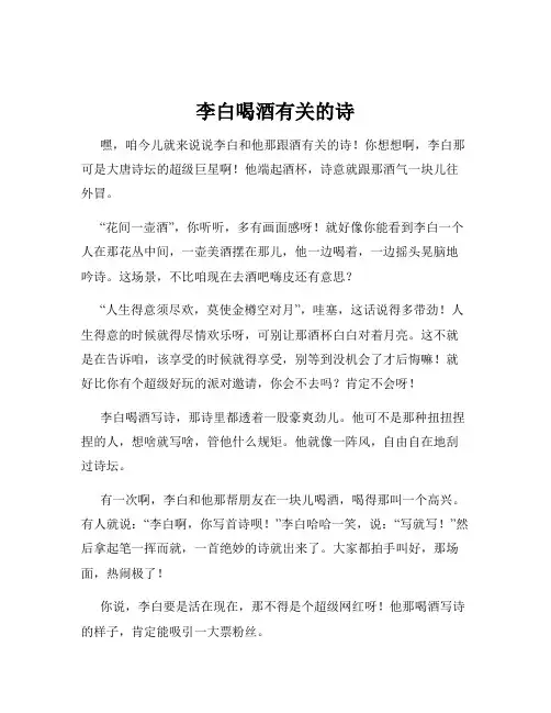 李白喝酒有关的诗
