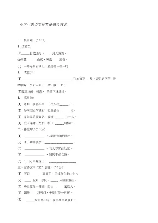 小学生古诗文竞赛试题和答案