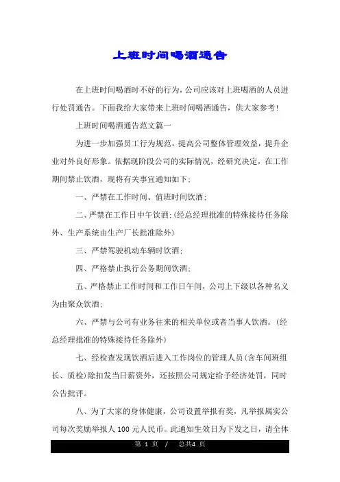 上班时间喝酒通告.doc