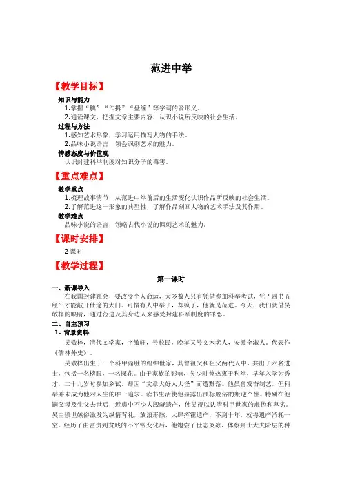 部编版九年级上册《范进中举》教案