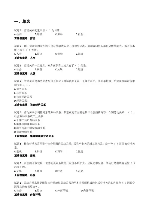 国家开放大学 《劳动关系与社会保障实务》 2023秋 第1章 劳动关系概述 自测题