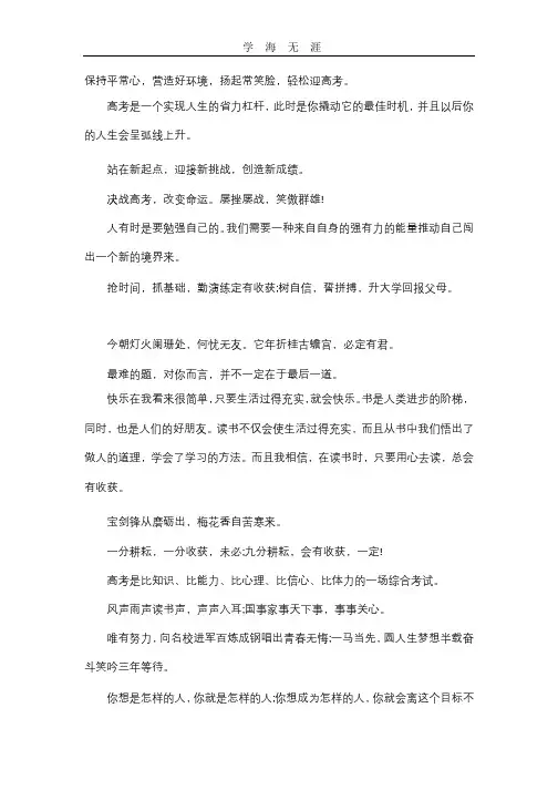 高考励志标语.pptx