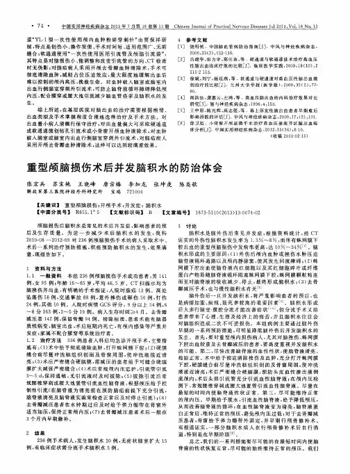 重型颅脑损伤术后并发脑积水的防治体会