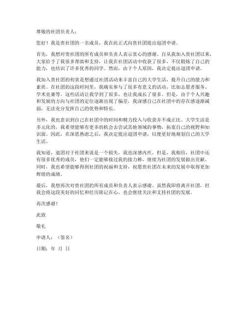 社团退团申请书范本