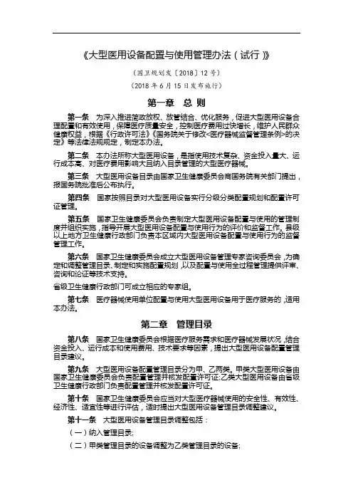 《大型医用设备配置与使用管理办法(试行)》