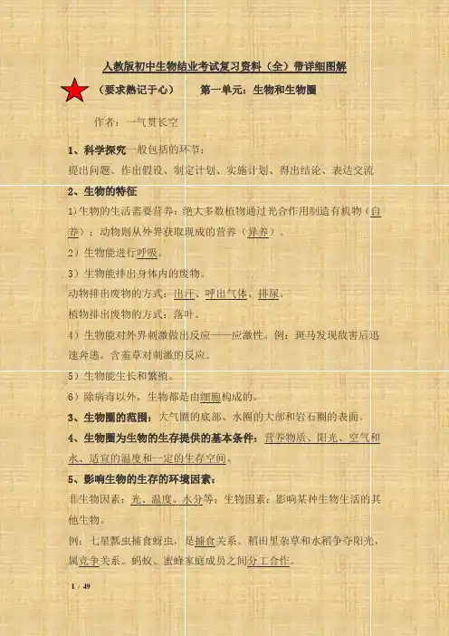 初中生物结业考试复习资料(全)带详细图解12-88