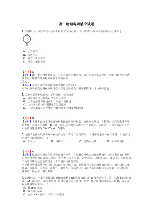 高二物理电磁感应试题
