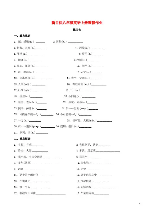 2019年八年级英语上学期寒假作业练习七(新版)人教新目标版