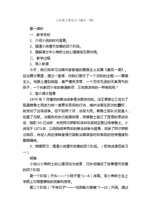 七年级下册语文《最后一课》