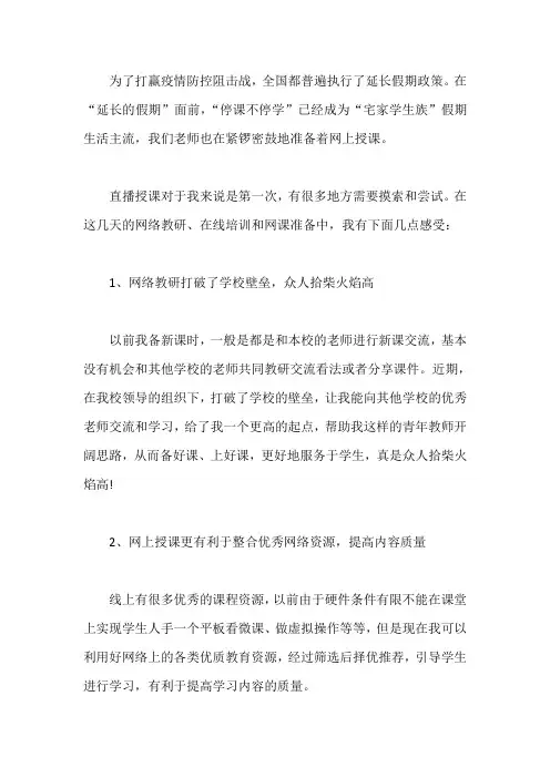 疫情老师线上教学总结反思【篇4】