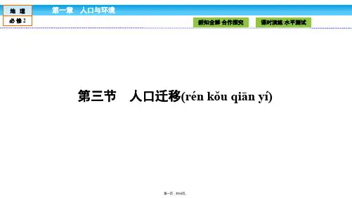 金版新学案高中湘教版地理必修2课件第1章人口与环境13