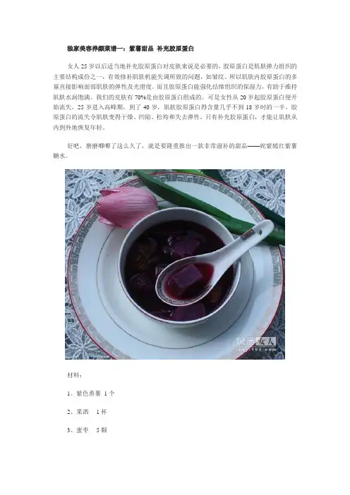 独家美容养颜菜谱