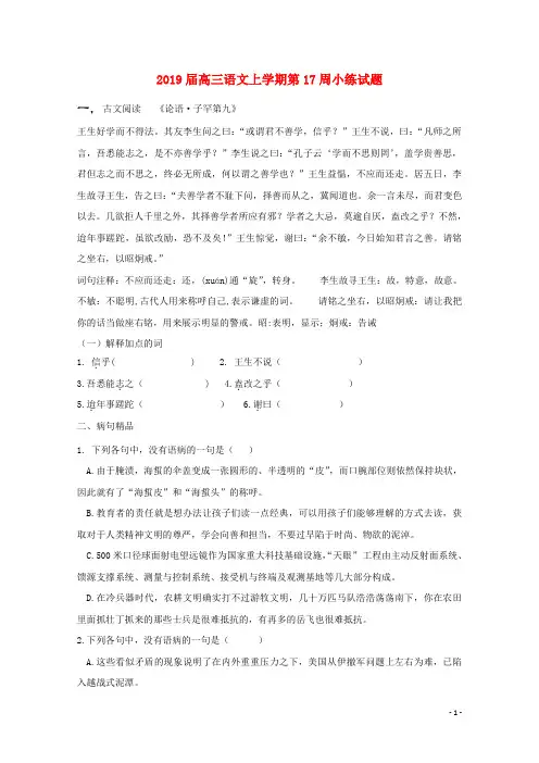2019届高三语文上学期第17周小练试题