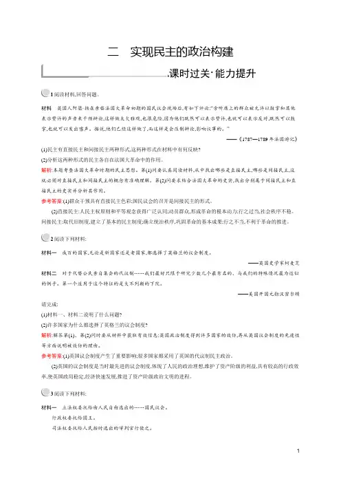 2015-2016学年高二历史人民版选修2(福建专用)课时训练：2.2 实现民主的政治构建