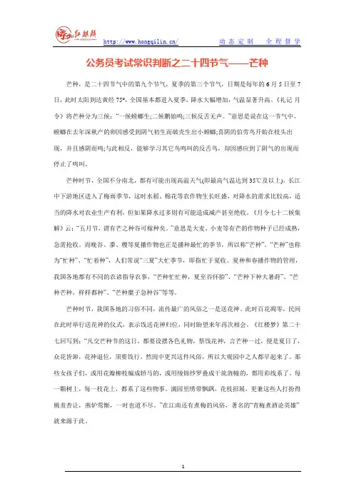 公务员考试常识判断之二十四节气——芒种
