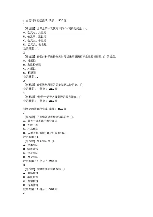 2017年尔雅《科学通史》课后习题及答案