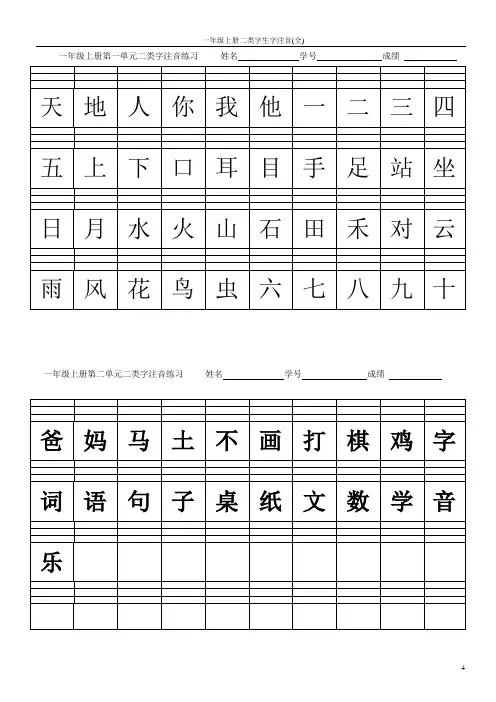 部编版一年级上册二类字生字注音(全)