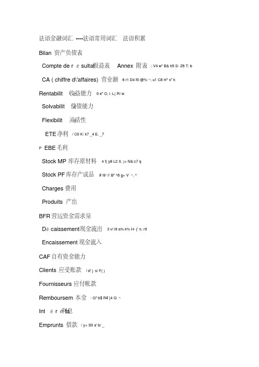 法中会计金融词汇积累