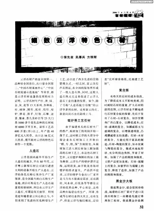 细数云浮特色石材
