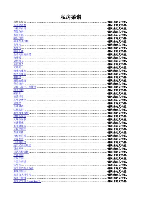 100道家常菜菜谱