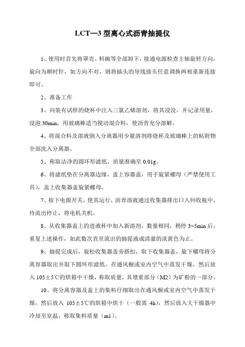 LCT—3型离心式沥青抽提仪